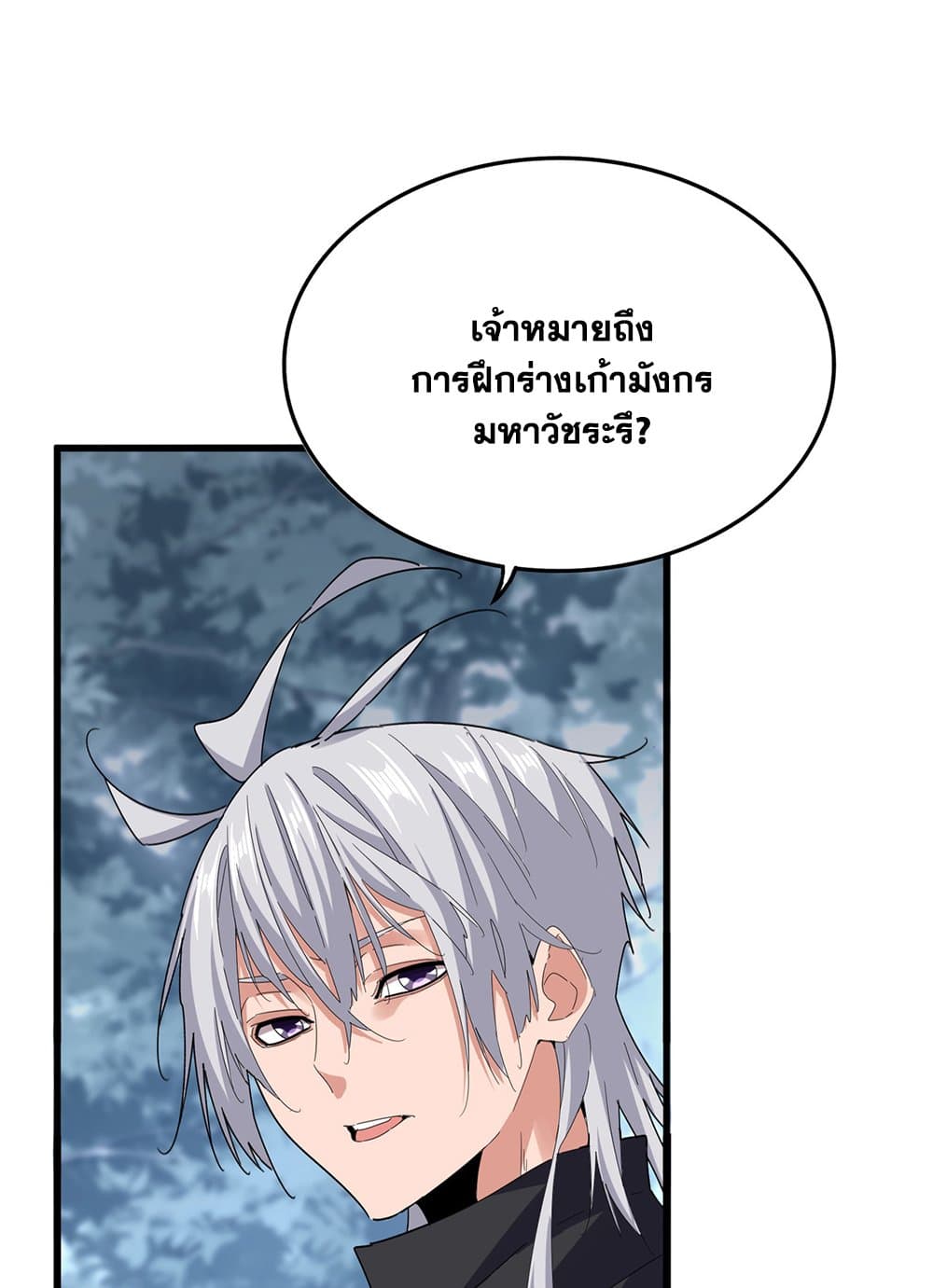 Magic Emperor ราชาจอมเวทย์ - หน้า 2