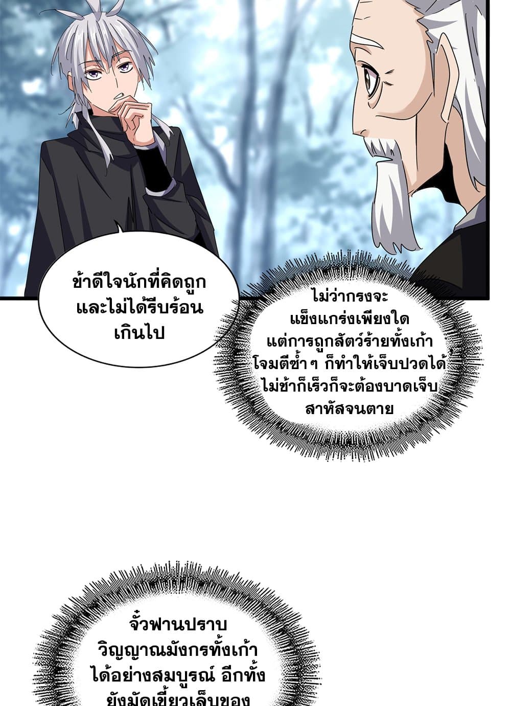 Magic Emperor ราชาจอมเวทย์ - หน้า 39