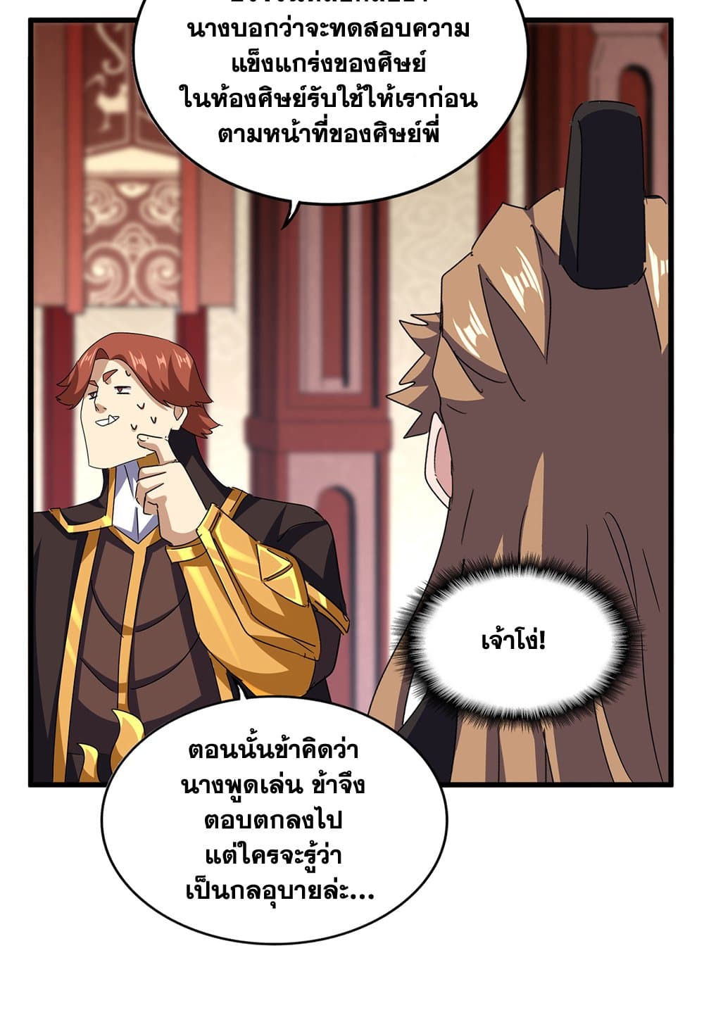 Magic Emperor ราชาจอมเวทย์ - หน้า 10