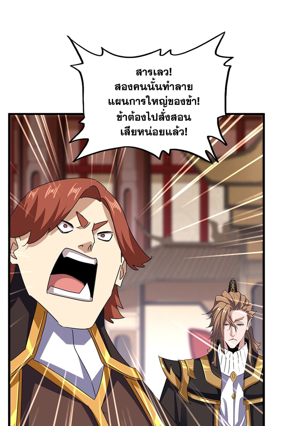 Magic Emperor ราชาจอมเวทย์ - หน้า 2