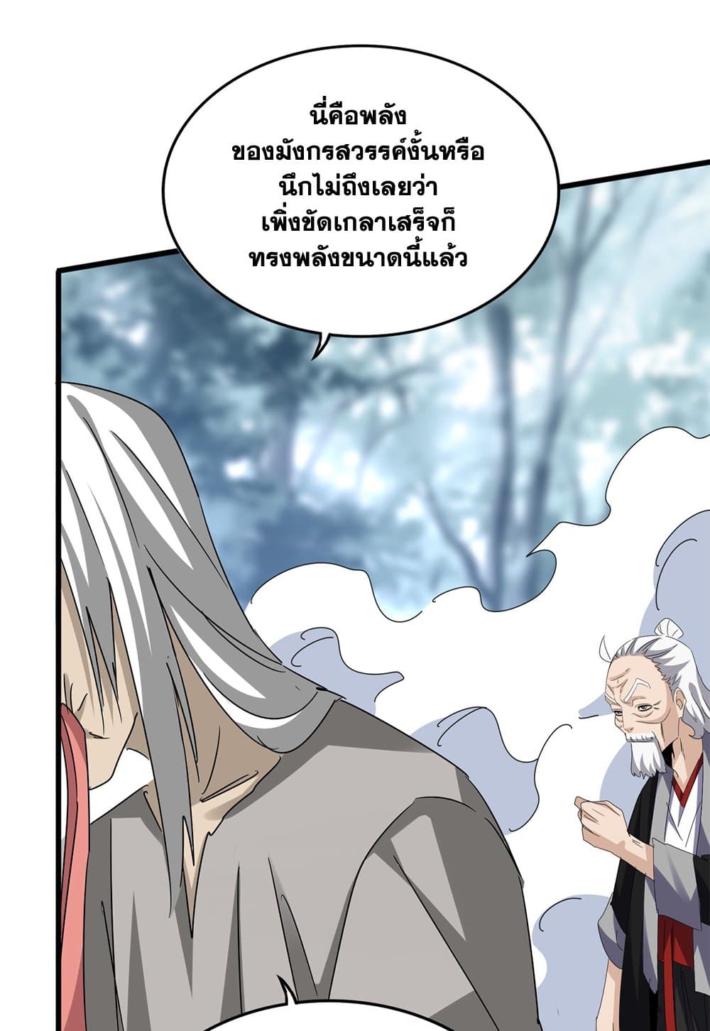 Magic Emperor ราชาจอมเวทย์ - หน้า 29