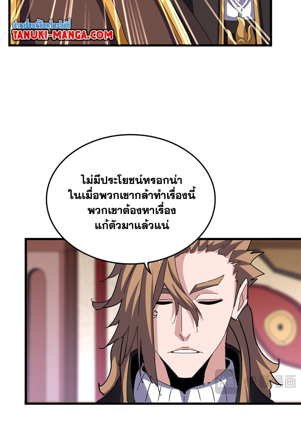 Magic Emperor ราชาจอมเวทย์ - หน้า 3