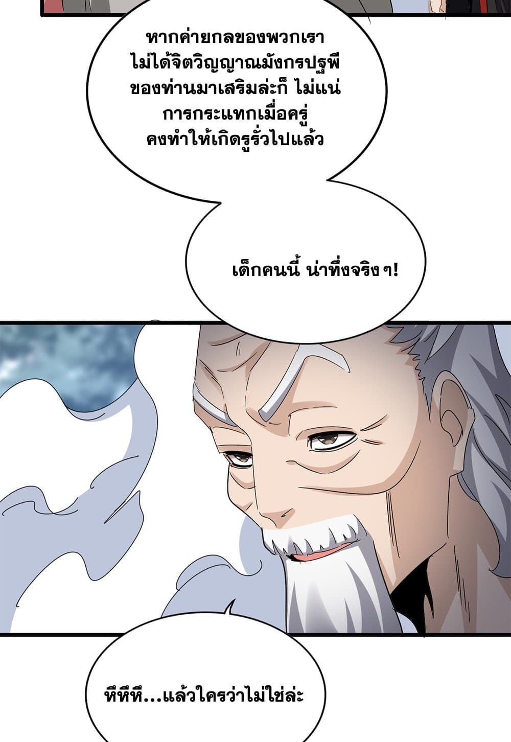 Magic Emperor ราชาจอมเวทย์ - หน้า 30