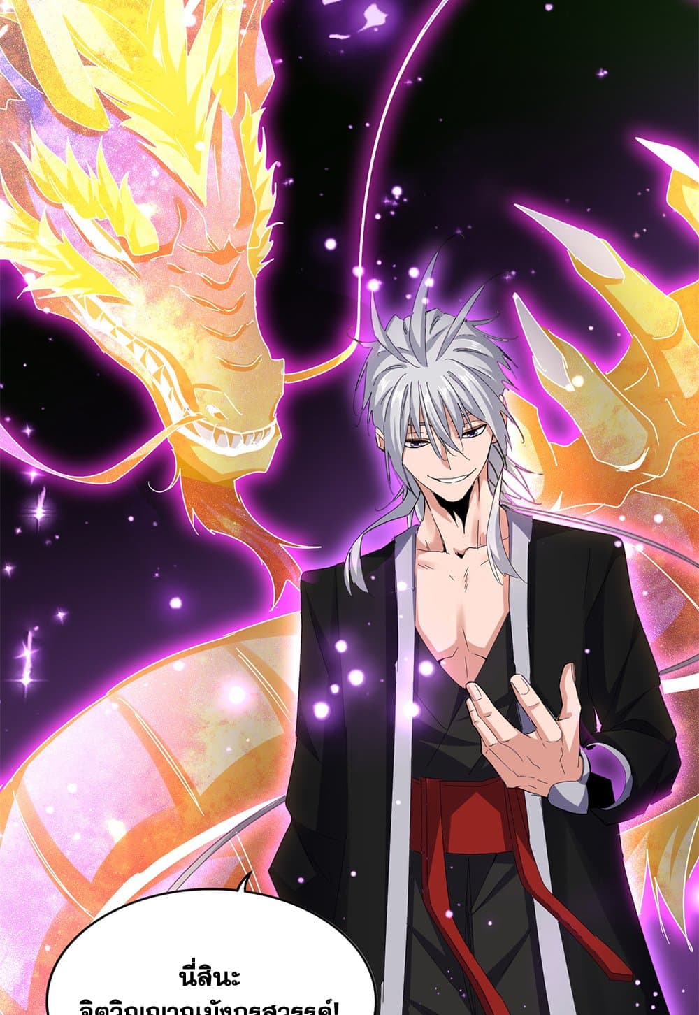 Magic Emperor ราชาจอมเวทย์ - หน้า 35