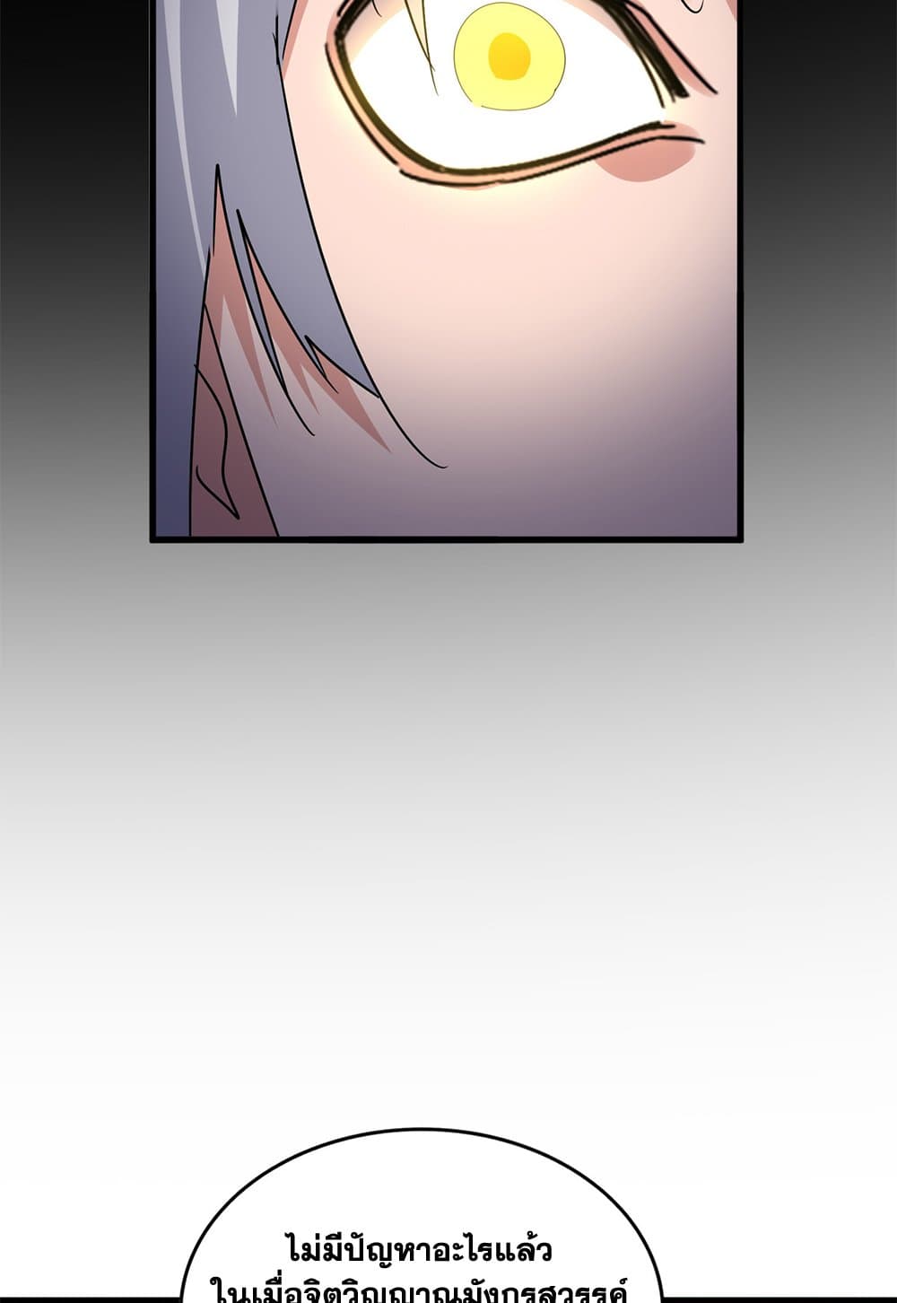 Magic Emperor ราชาจอมเวทย์ - หน้า 44