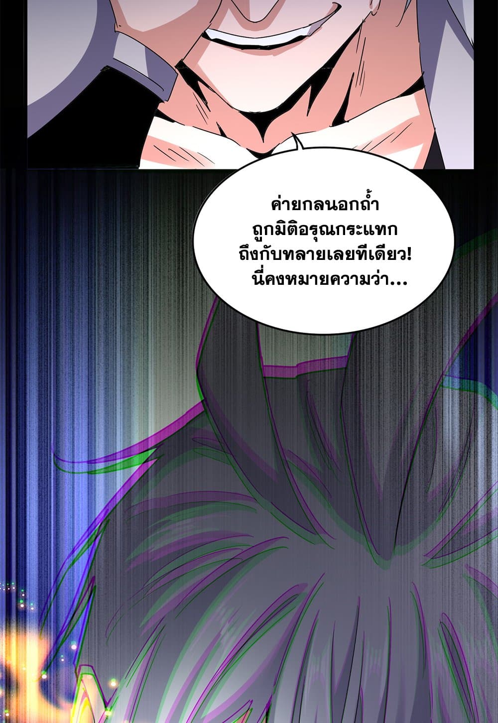 Magic Emperor ราชาจอมเวทย์ - หน้า 56