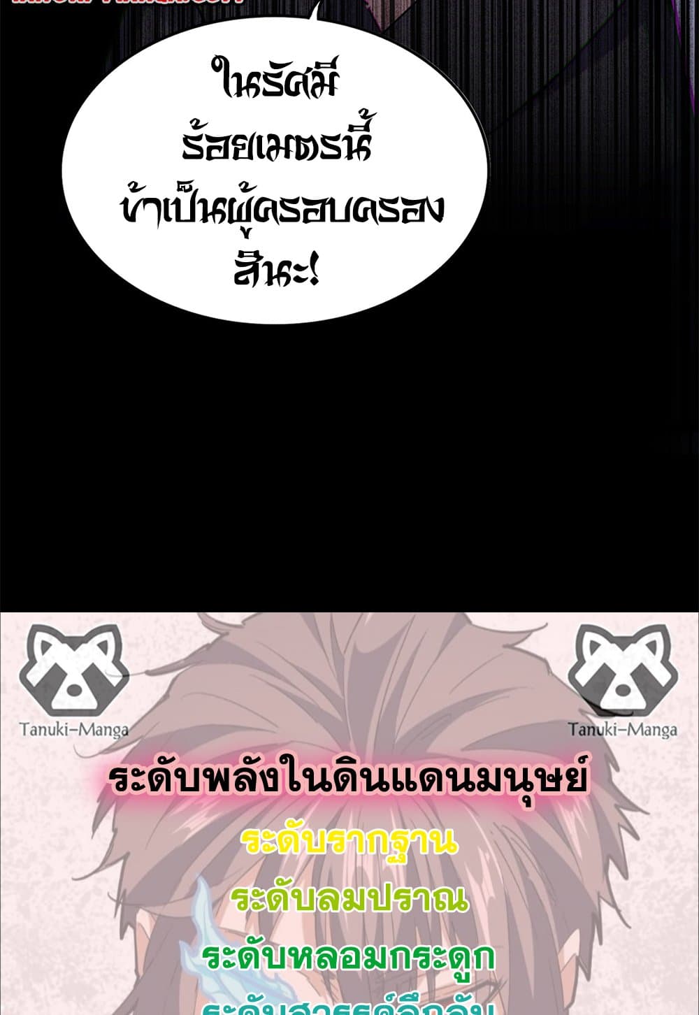 Magic Emperor ราชาจอมเวทย์ - หน้า 58