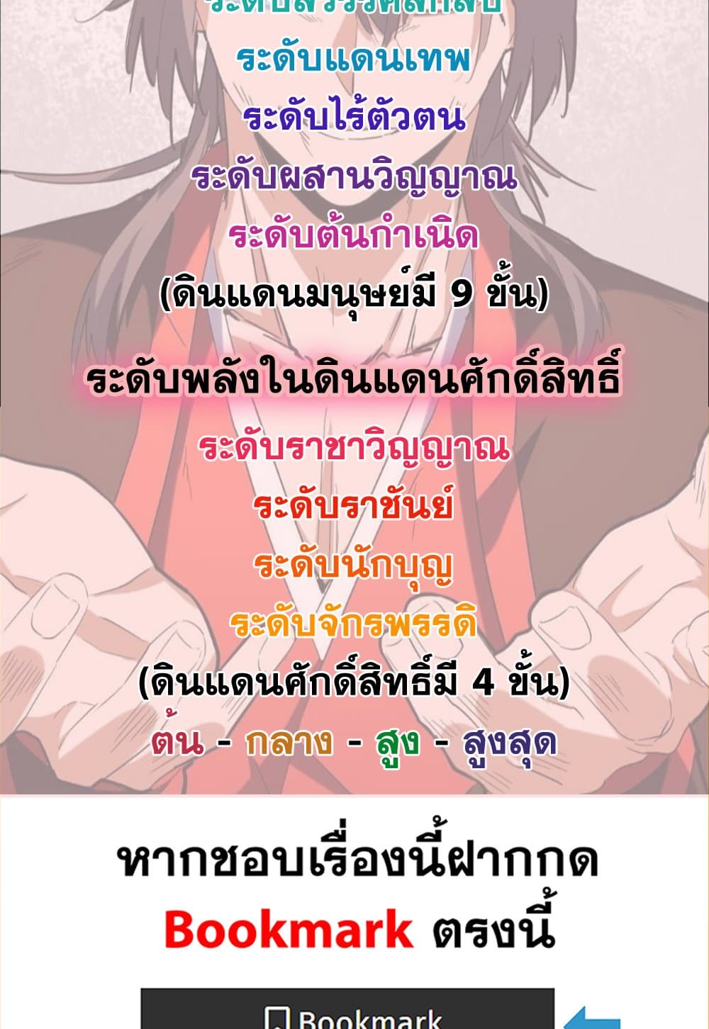 Magic Emperor ราชาจอมเวทย์ - หน้า 59