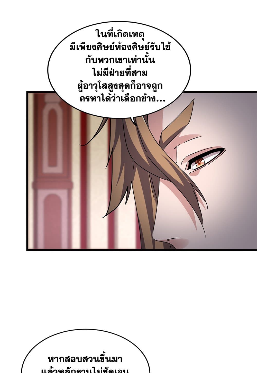 Magic Emperor ราชาจอมเวทย์ - หน้า 6