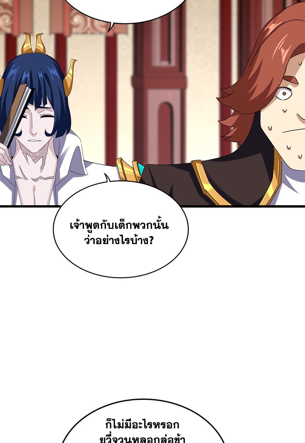 Magic Emperor ราชาจอมเวทย์ - หน้า 9