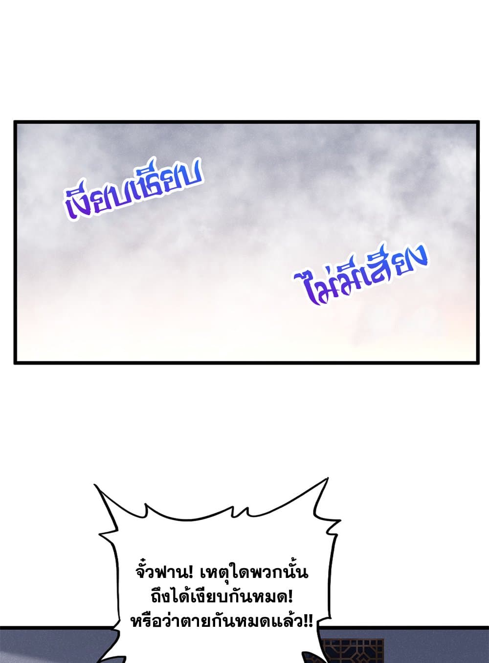 Magic Emperor ราชาจอมเวทย์ - หน้า 2