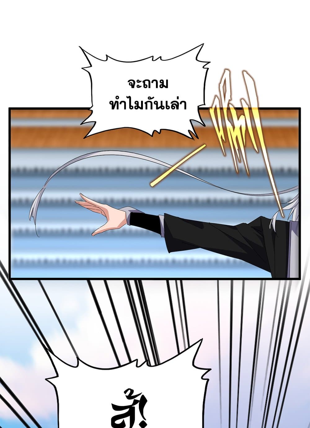 Magic Emperor ราชาจอมเวทย์ - หน้า 39