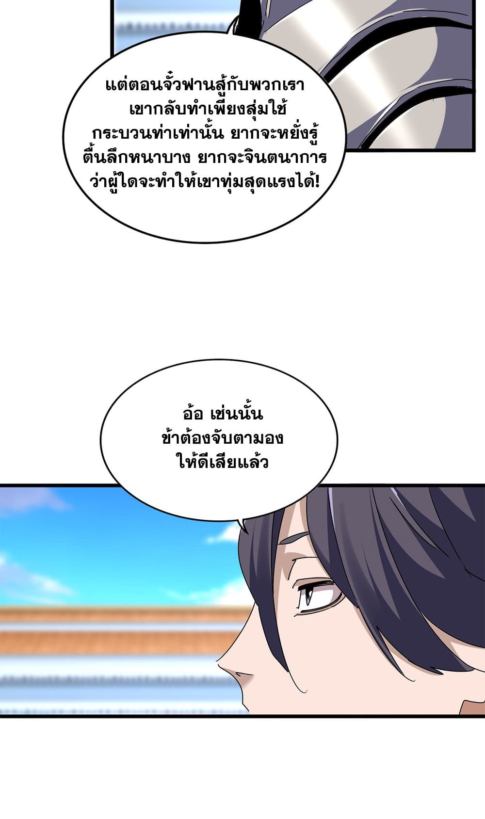 Magic Emperor ราชาจอมเวทย์ - หน้า 25