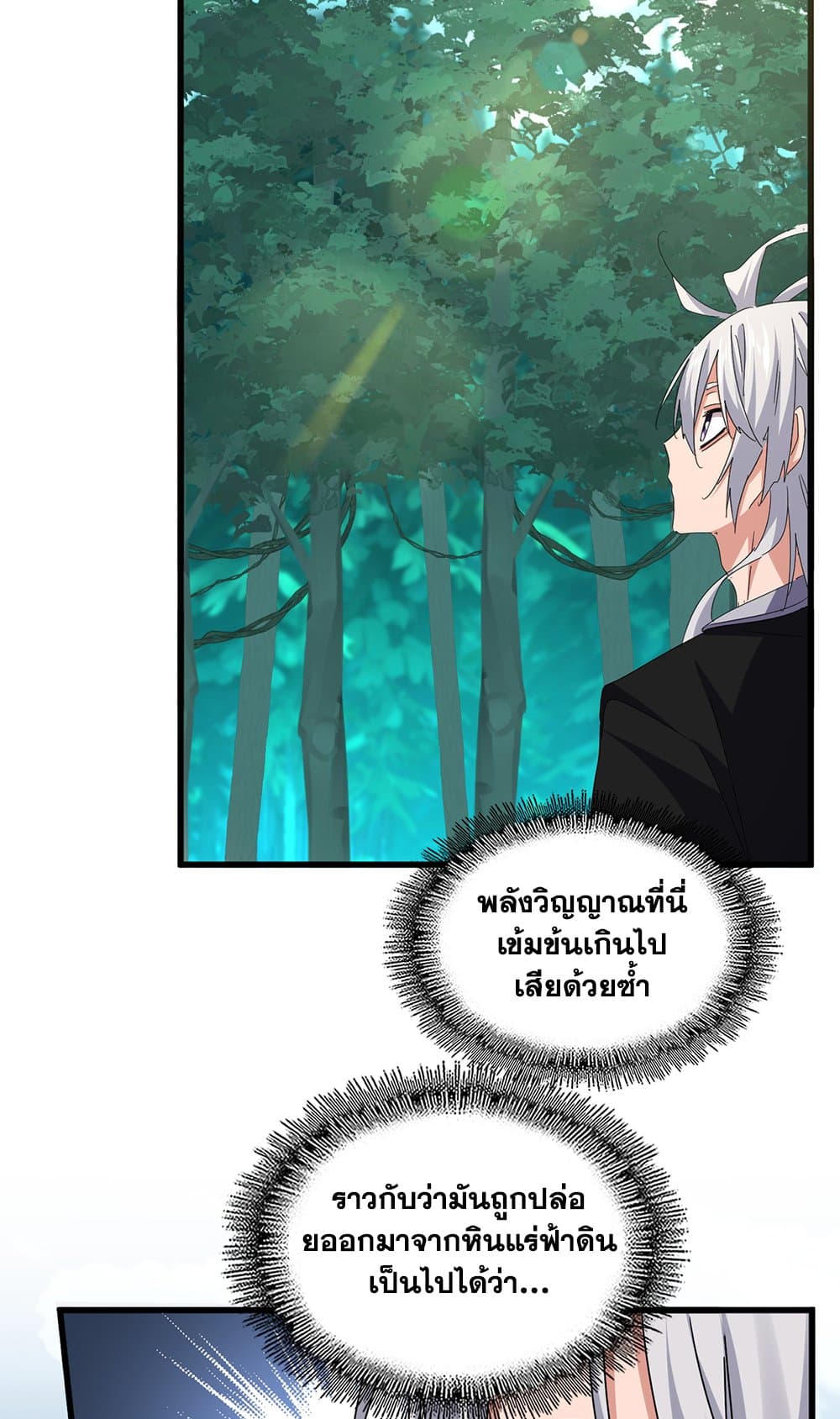 Magic Emperor ราชาจอมเวทย์ - หน้า 4
