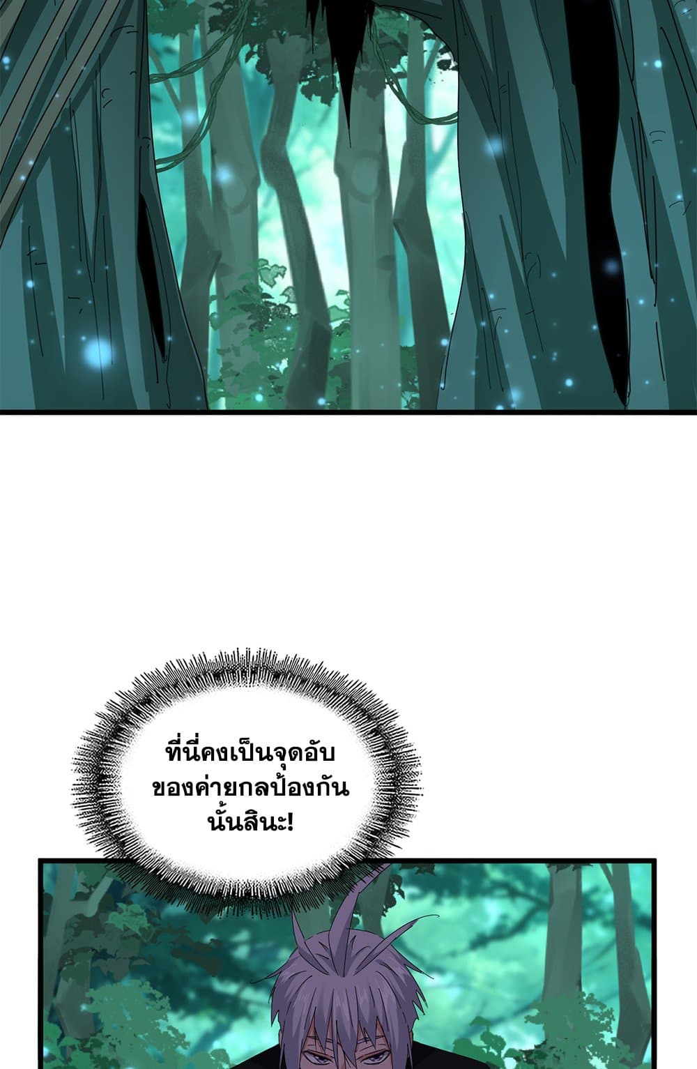 Magic Emperor ราชาจอมเวทย์ - หน้า 15
