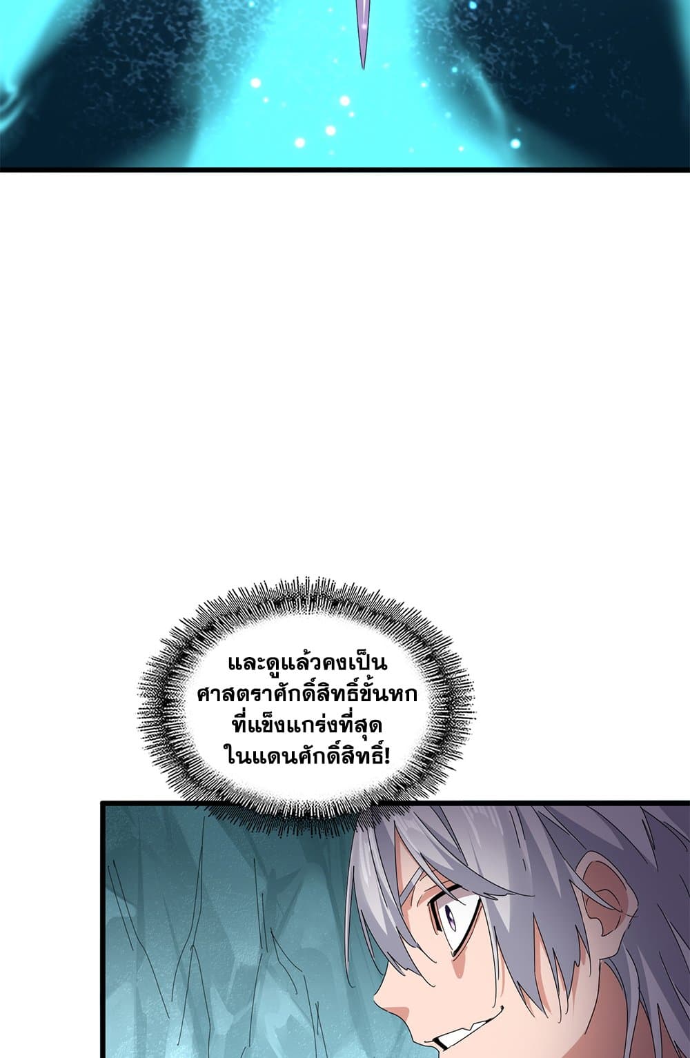 Magic Emperor ราชาจอมเวทย์ - หน้า 39