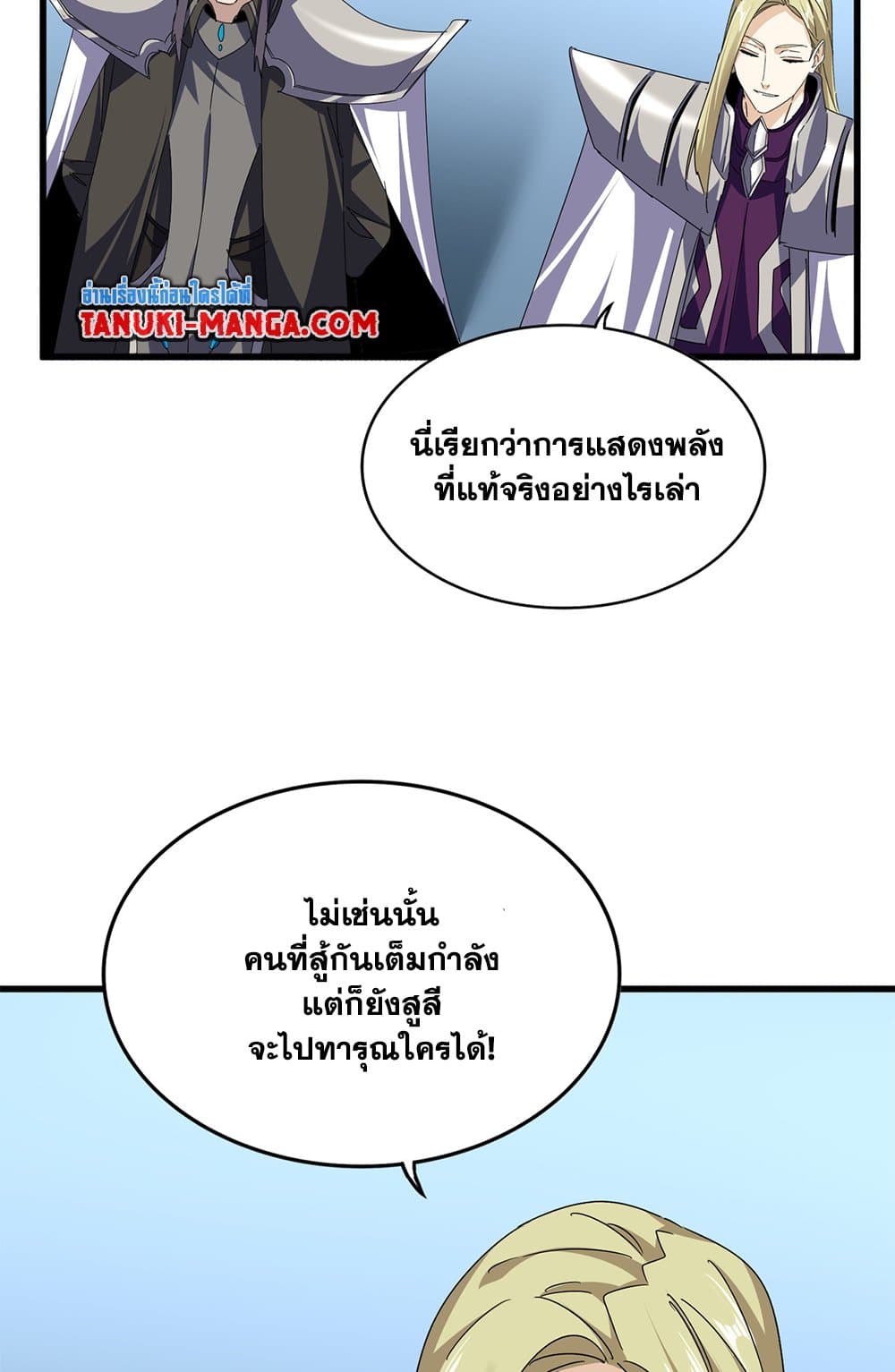Magic Emperor ราชาจอมเวทย์ - หน้า 4