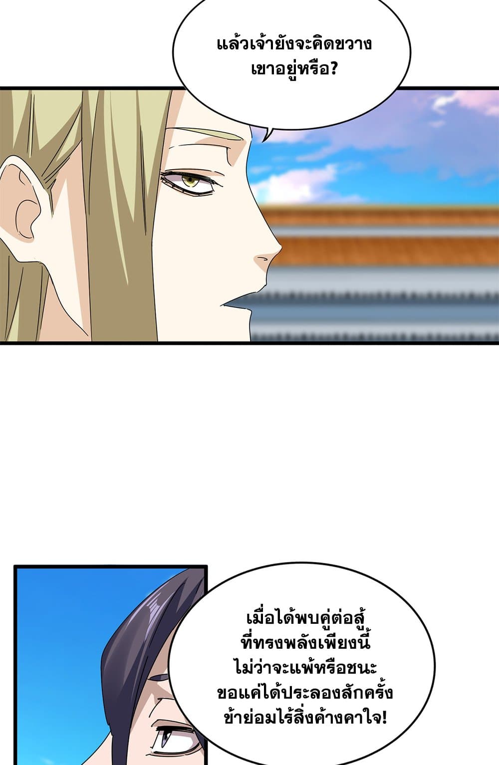 Magic Emperor ราชาจอมเวทย์ - หน้า 7