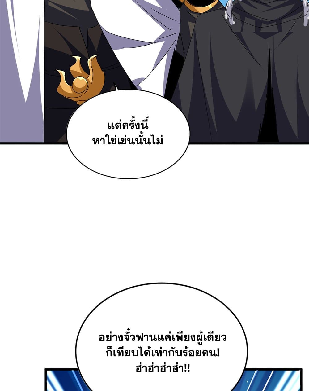 Magic Emperor ราชาจอมเวทย์ - หน้า 53