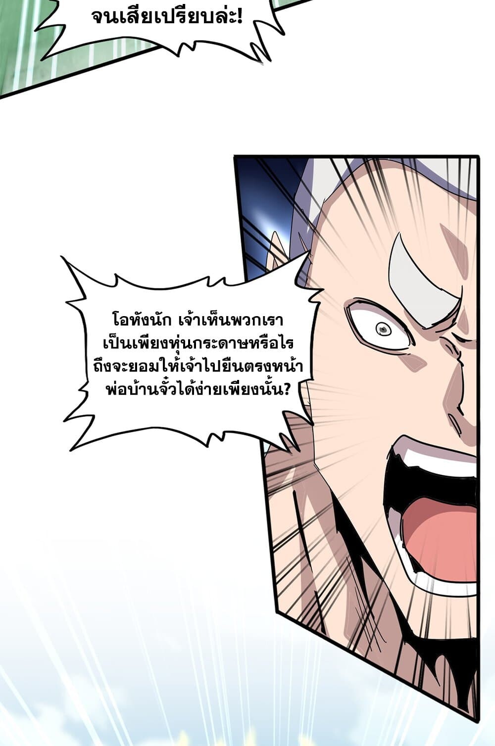 Magic Emperor ราชาจอมเวทย์ - หน้า 39