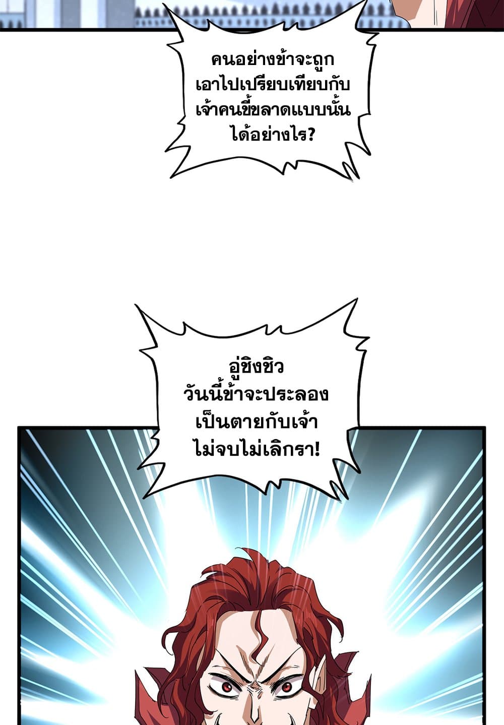 Magic Emperor ราชาจอมเวทย์ - หน้า 4