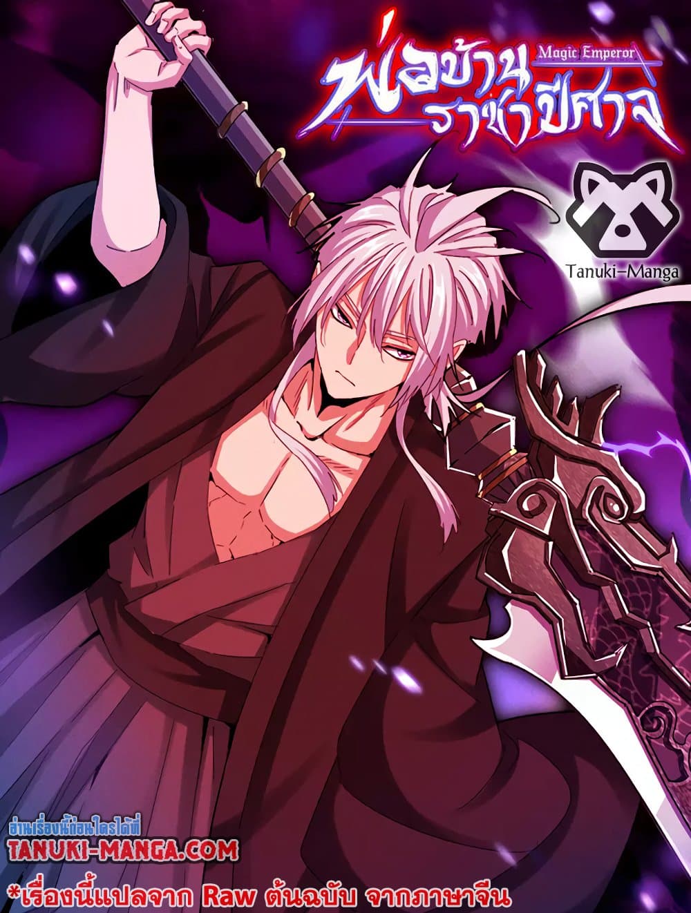Magic Emperor ราชาจอมเวทย์ - หน้า 1