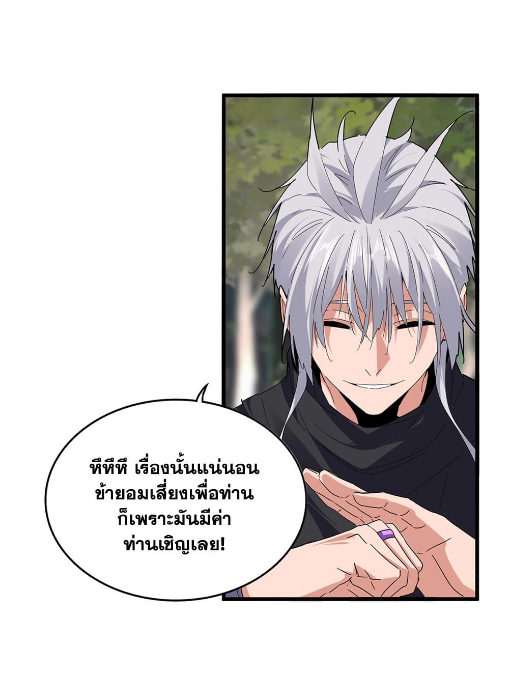 Magic Emperor ราชาจอมเวทย์ - หน้า 17