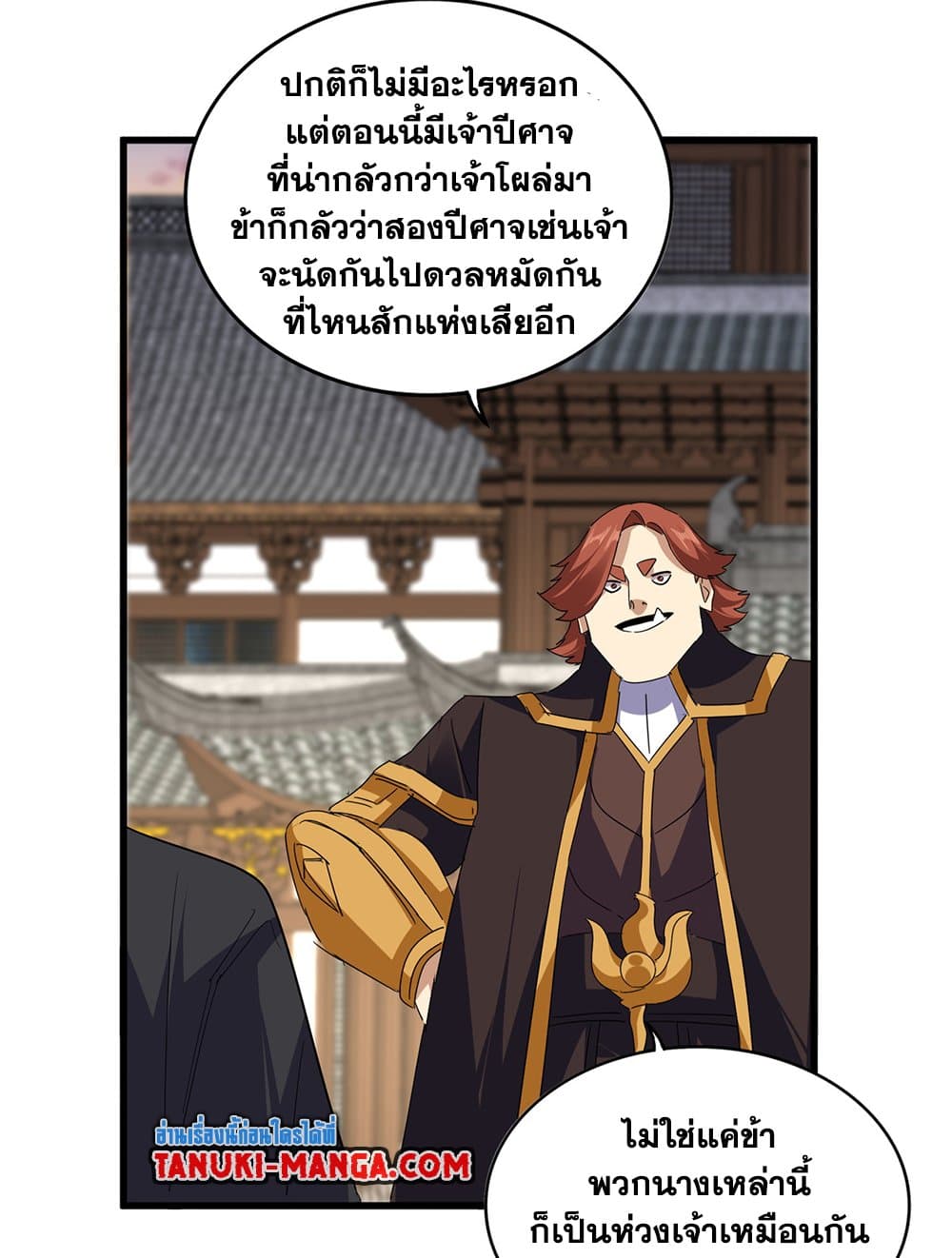 Magic Emperor ราชาจอมเวทย์ - หน้า 24