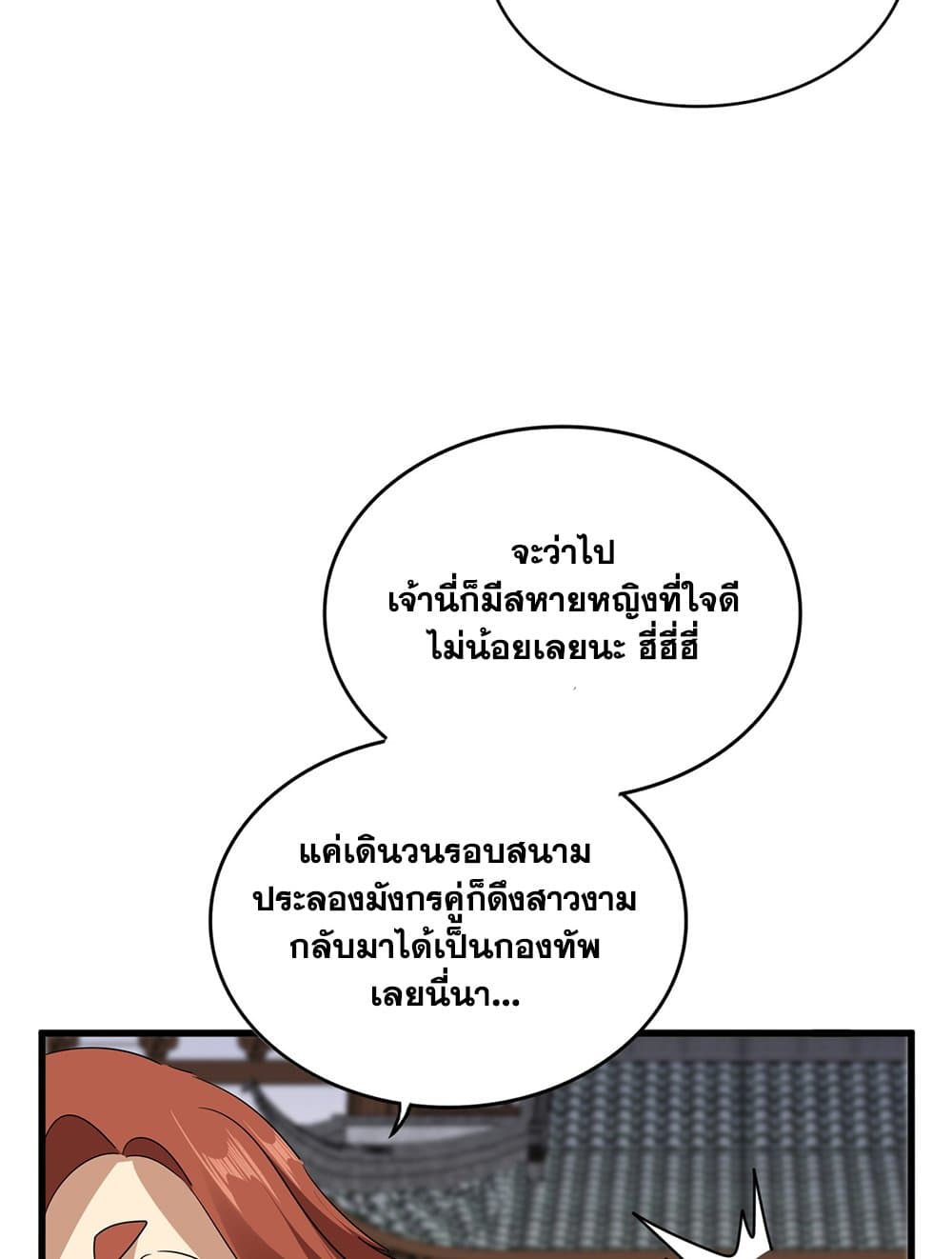 Magic Emperor ราชาจอมเวทย์ - หน้า 25
