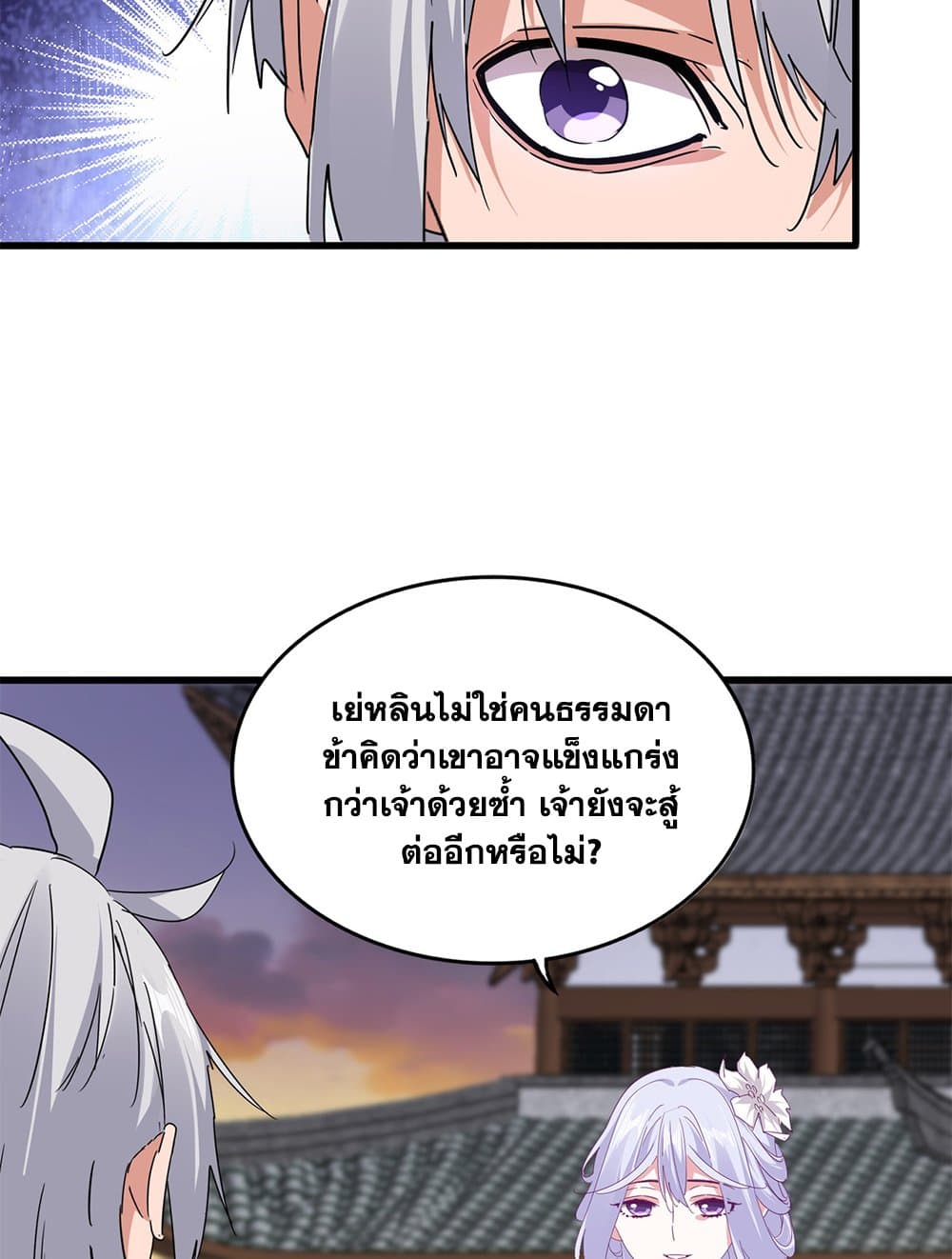Magic Emperor ราชาจอมเวทย์ - หน้า 28