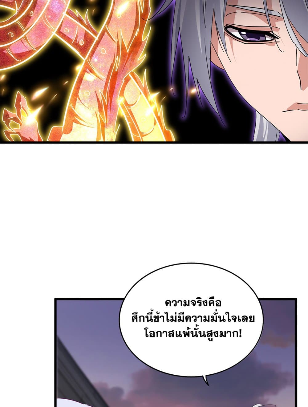 Magic Emperor ราชาจอมเวทย์ - หน้า 32