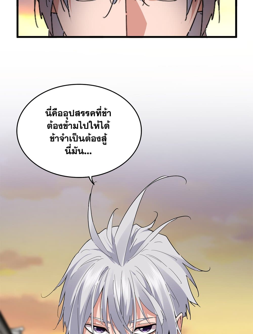 Magic Emperor ราชาจอมเวทย์ - หน้า 35