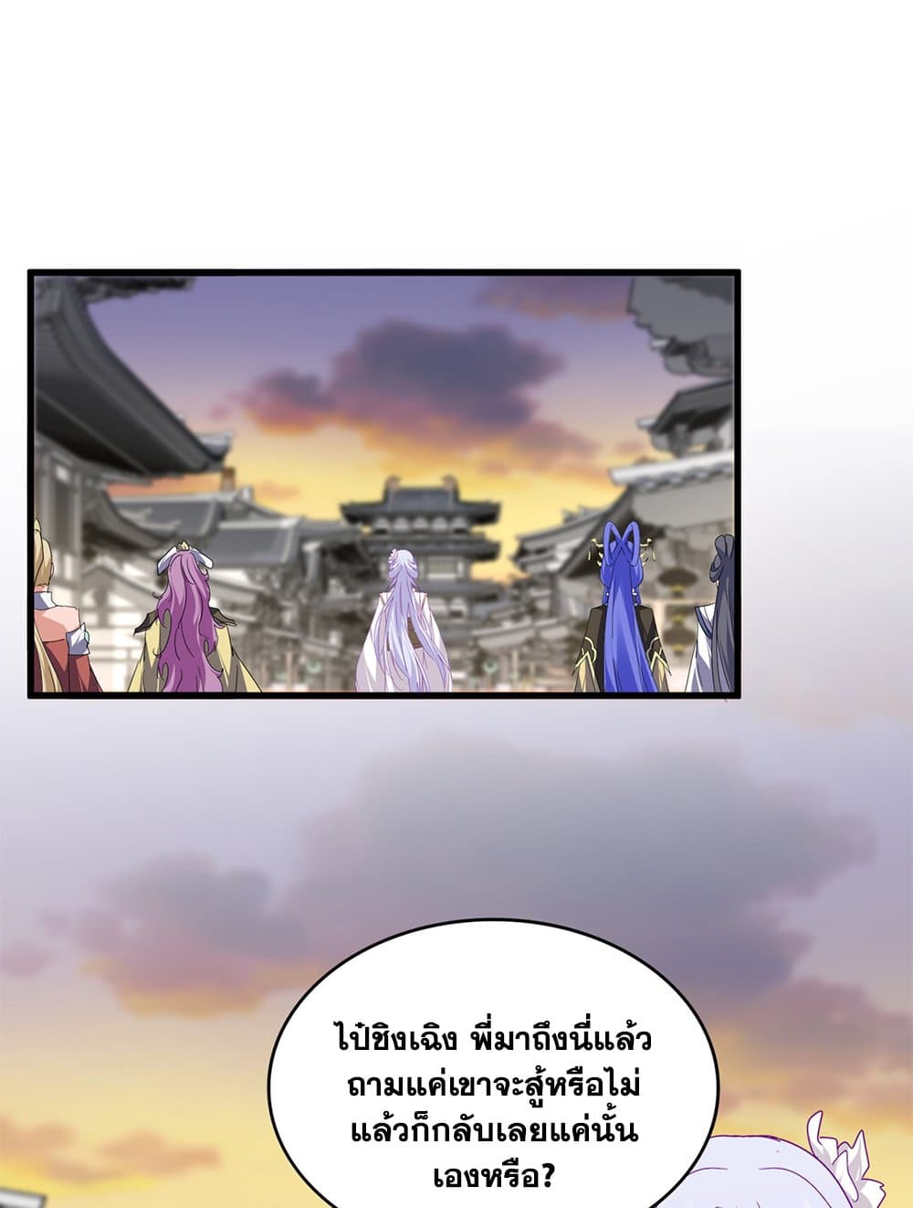 Magic Emperor ราชาจอมเวทย์ - หน้า 42