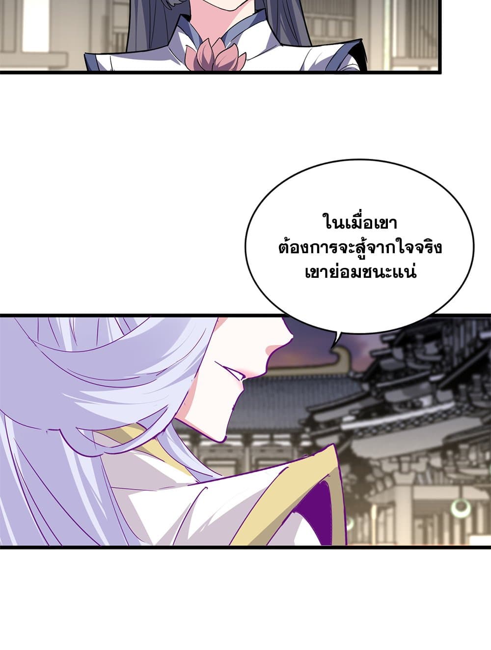 Magic Emperor ราชาจอมเวทย์ - หน้า 47