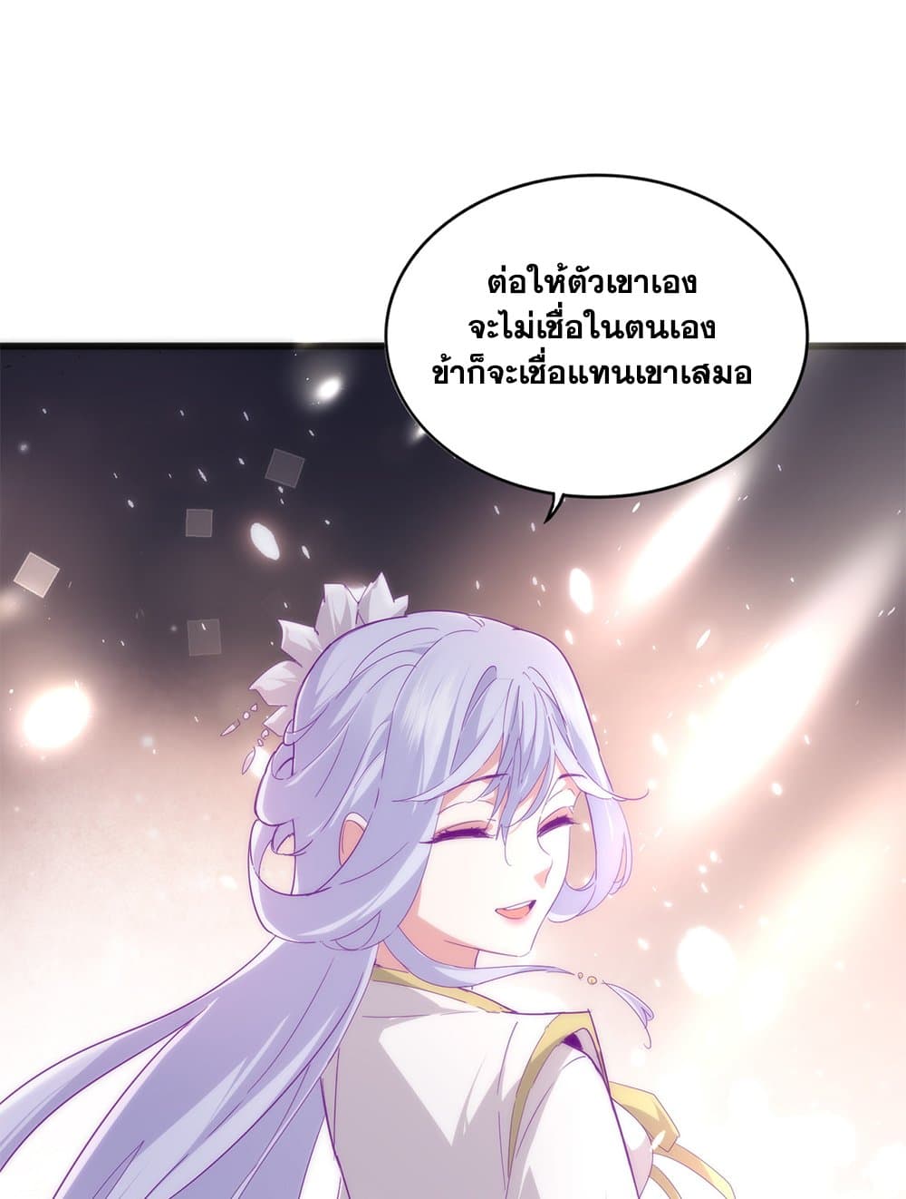 Magic Emperor ราชาจอมเวทย์ - หน้า 48