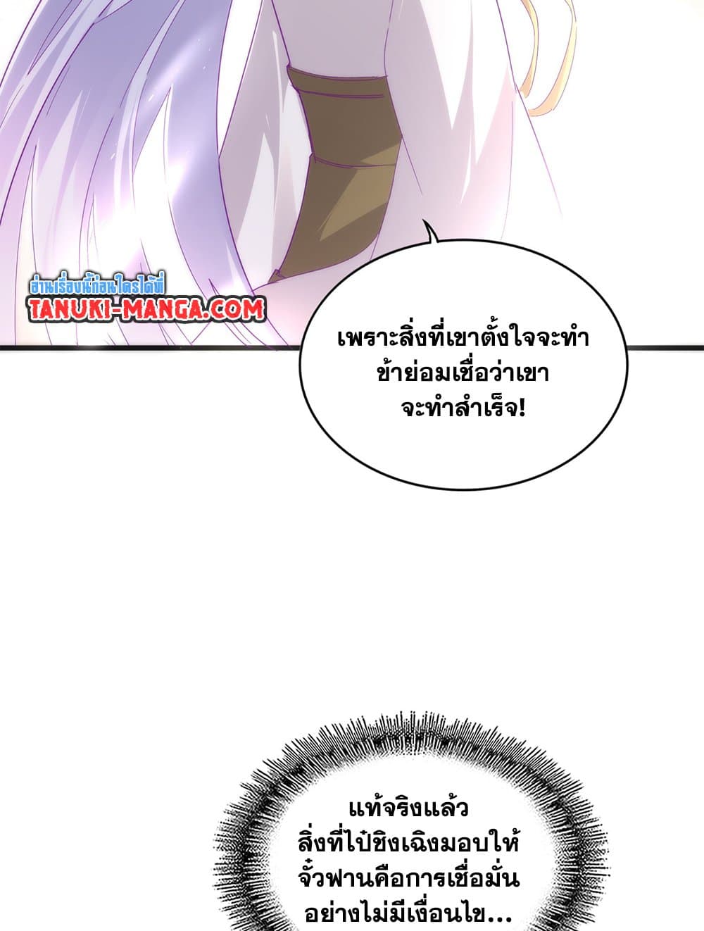 Magic Emperor ราชาจอมเวทย์ - หน้า 49