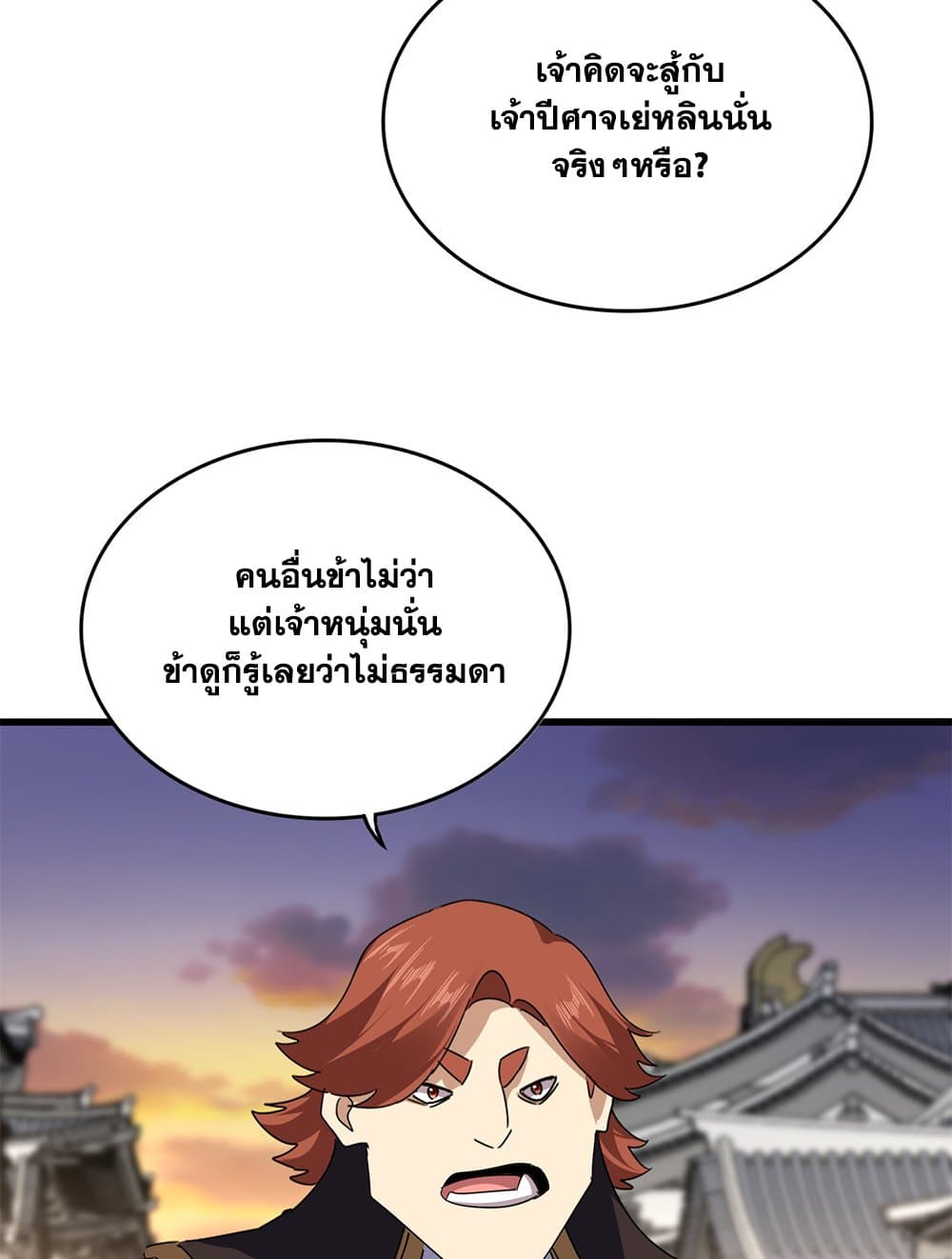 Magic Emperor ราชาจอมเวทย์ - หน้า 53