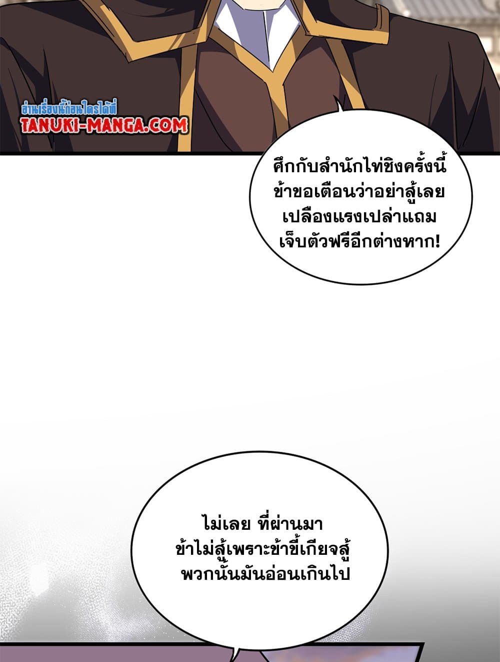 Magic Emperor ราชาจอมเวทย์ - หน้า 54