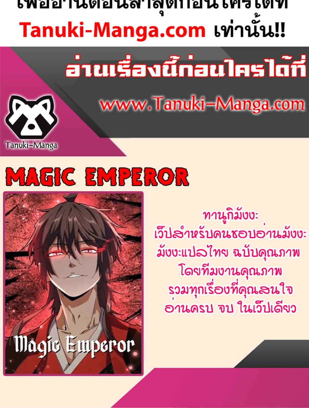 Magic Emperor ราชาจอมเวทย์ - หน้า 60