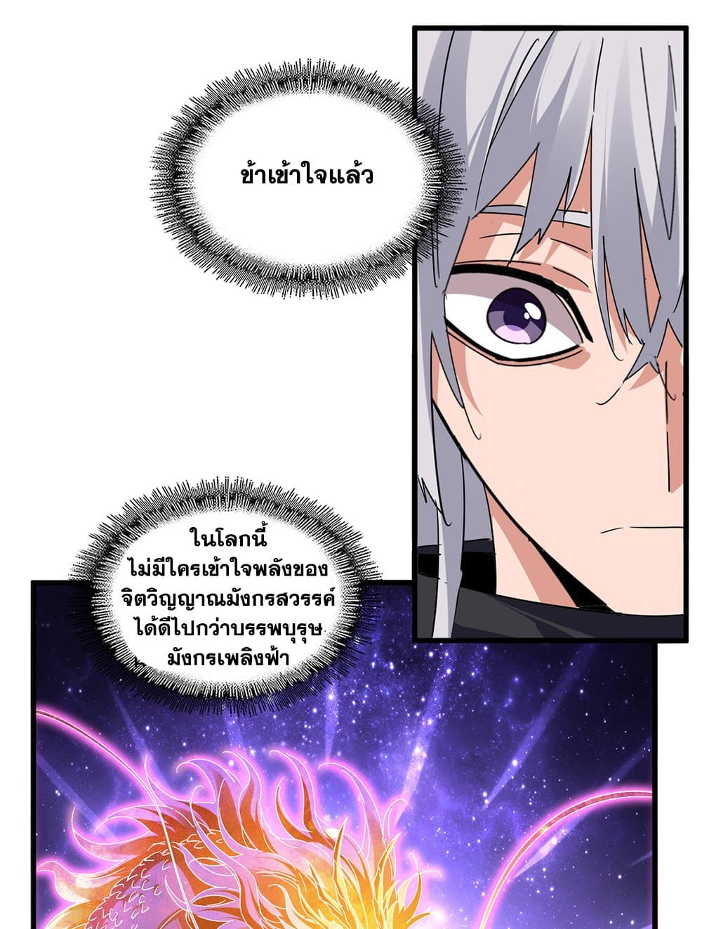 Magic Emperor ราชาจอมเวทย์ - หน้า 7