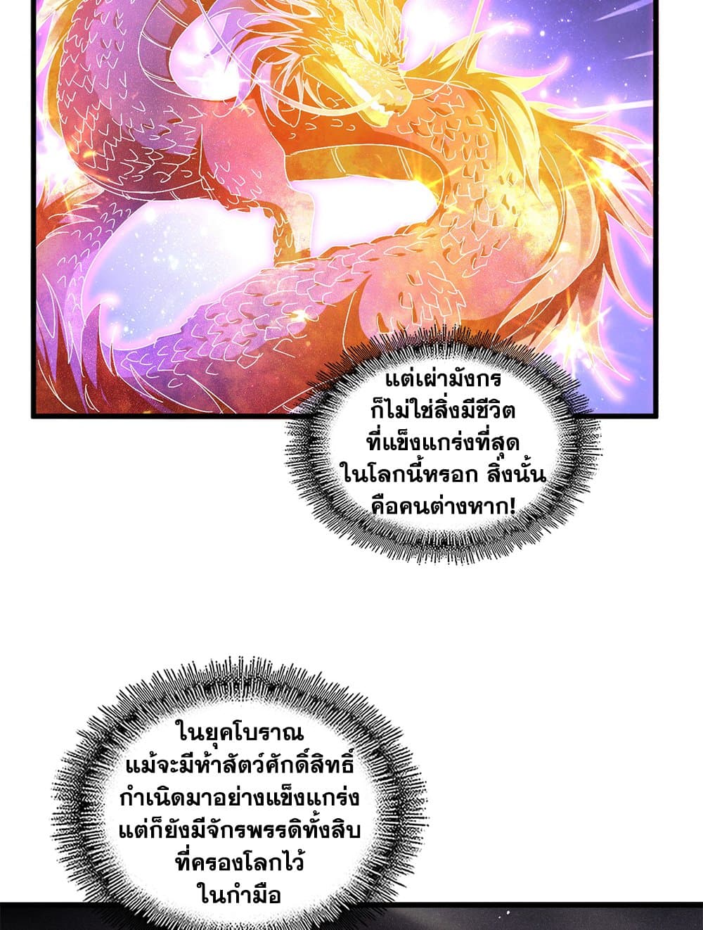 Magic Emperor ราชาจอมเวทย์ - หน้า 8