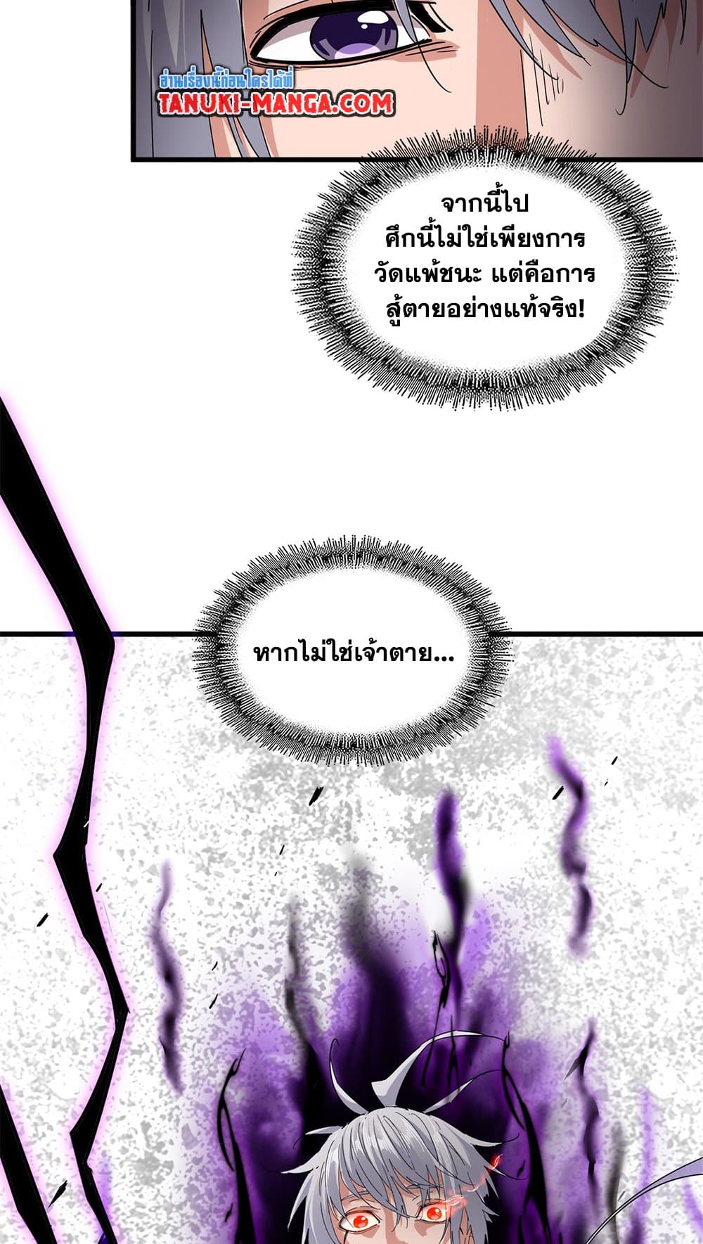Magic Emperor ราชาจอมเวทย์ - หน้า 34