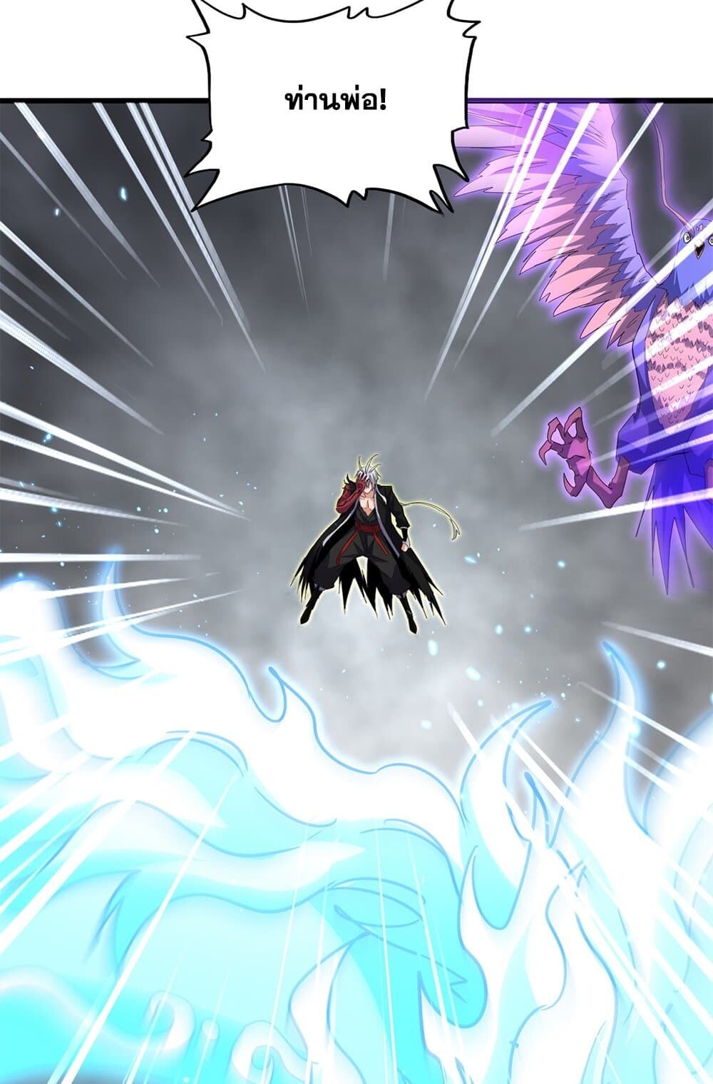 Magic Emperor ราชาจอมเวทย์ - หน้า 2