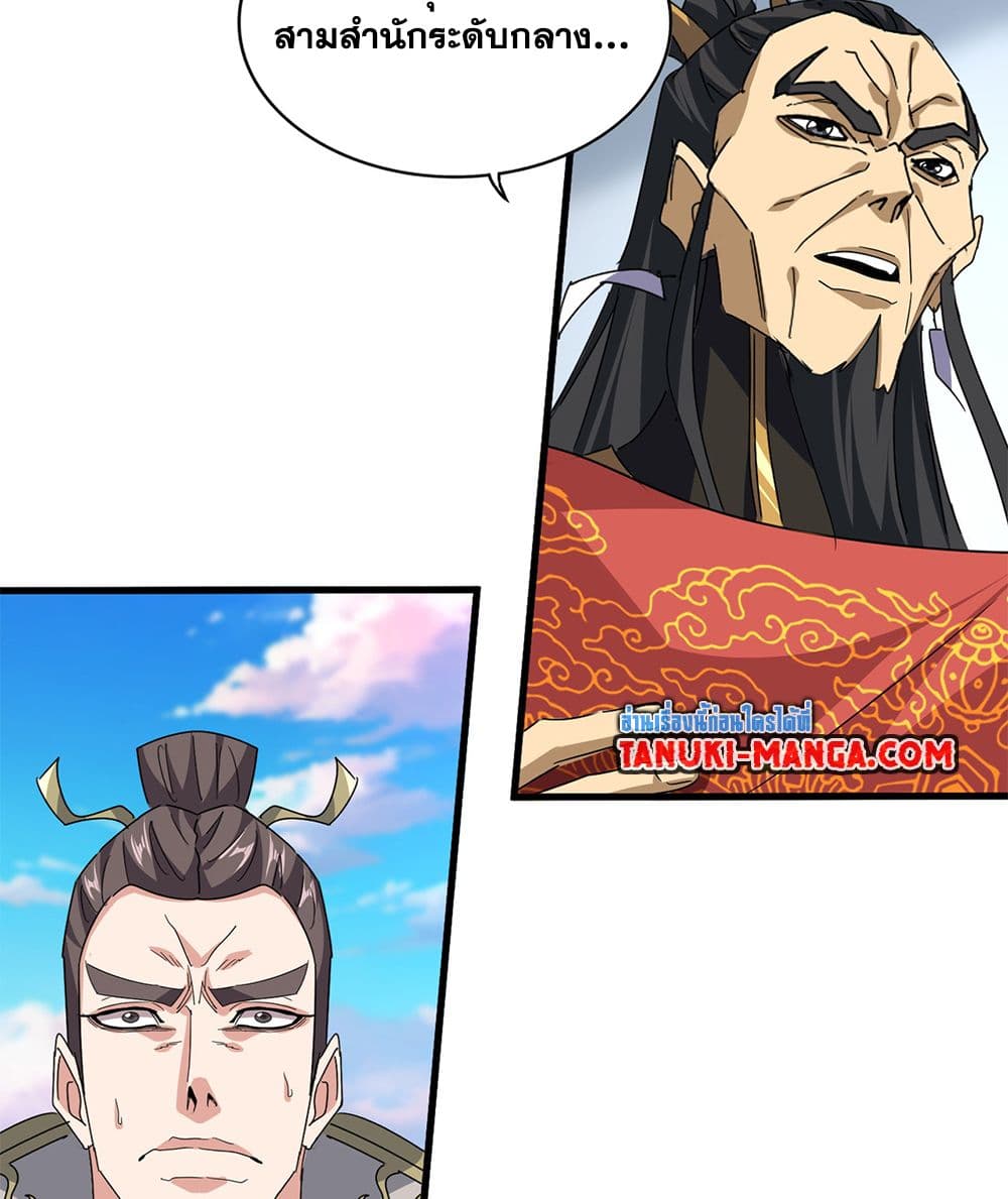 Magic Emperor ราชาจอมเวทย์ - หน้า 10
