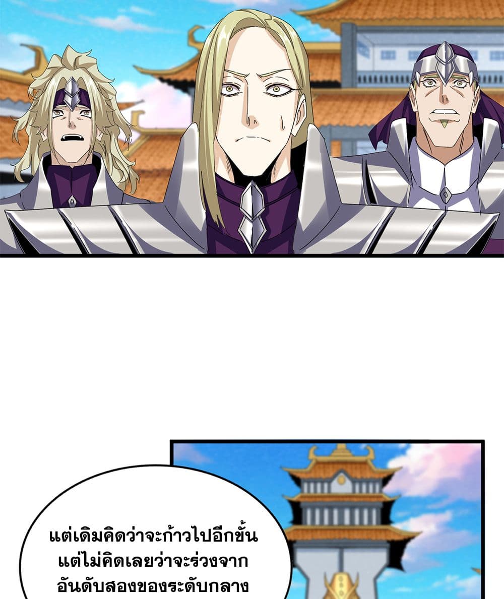 Magic Emperor ราชาจอมเวทย์ - หน้า 12