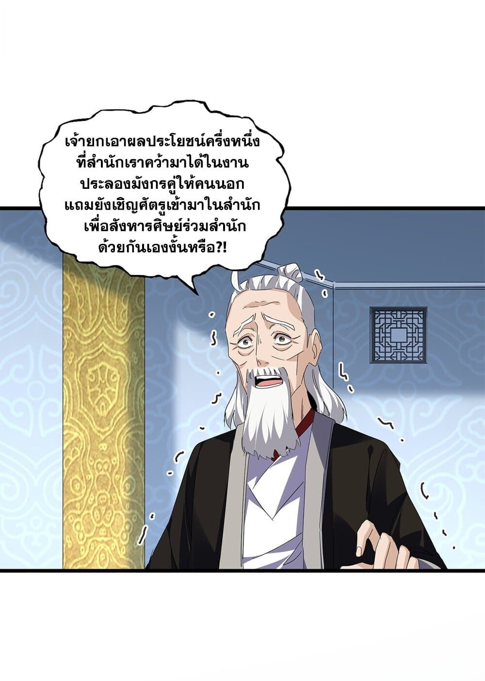 Magic Emperor ราชาจอมเวทย์ - หน้า 2