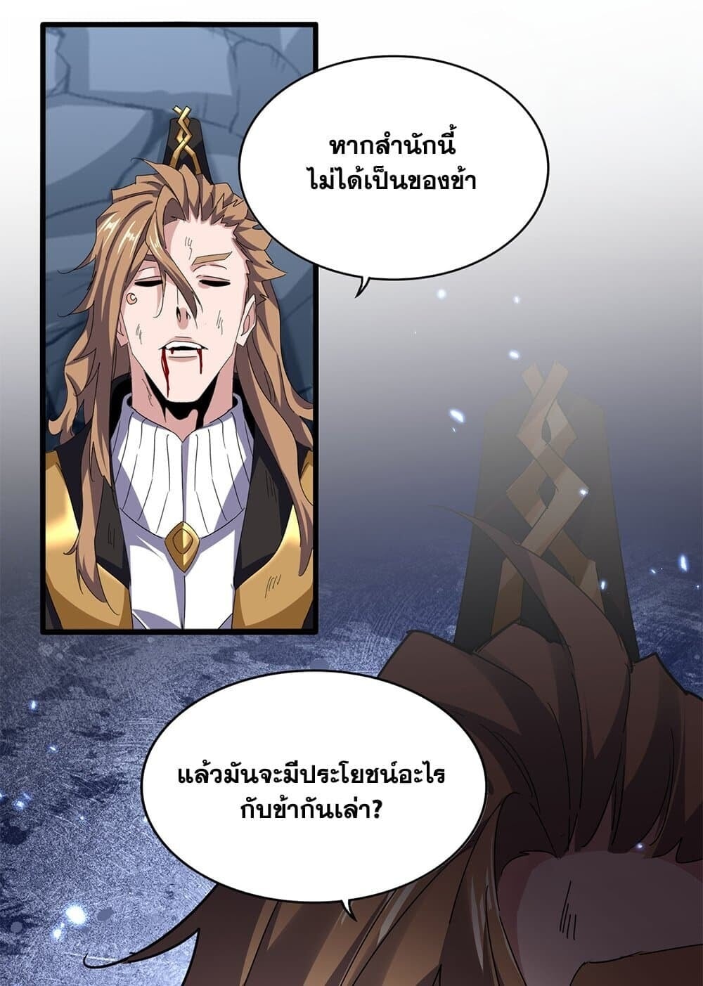Magic Emperor ราชาจอมเวทย์ - หน้า 3
