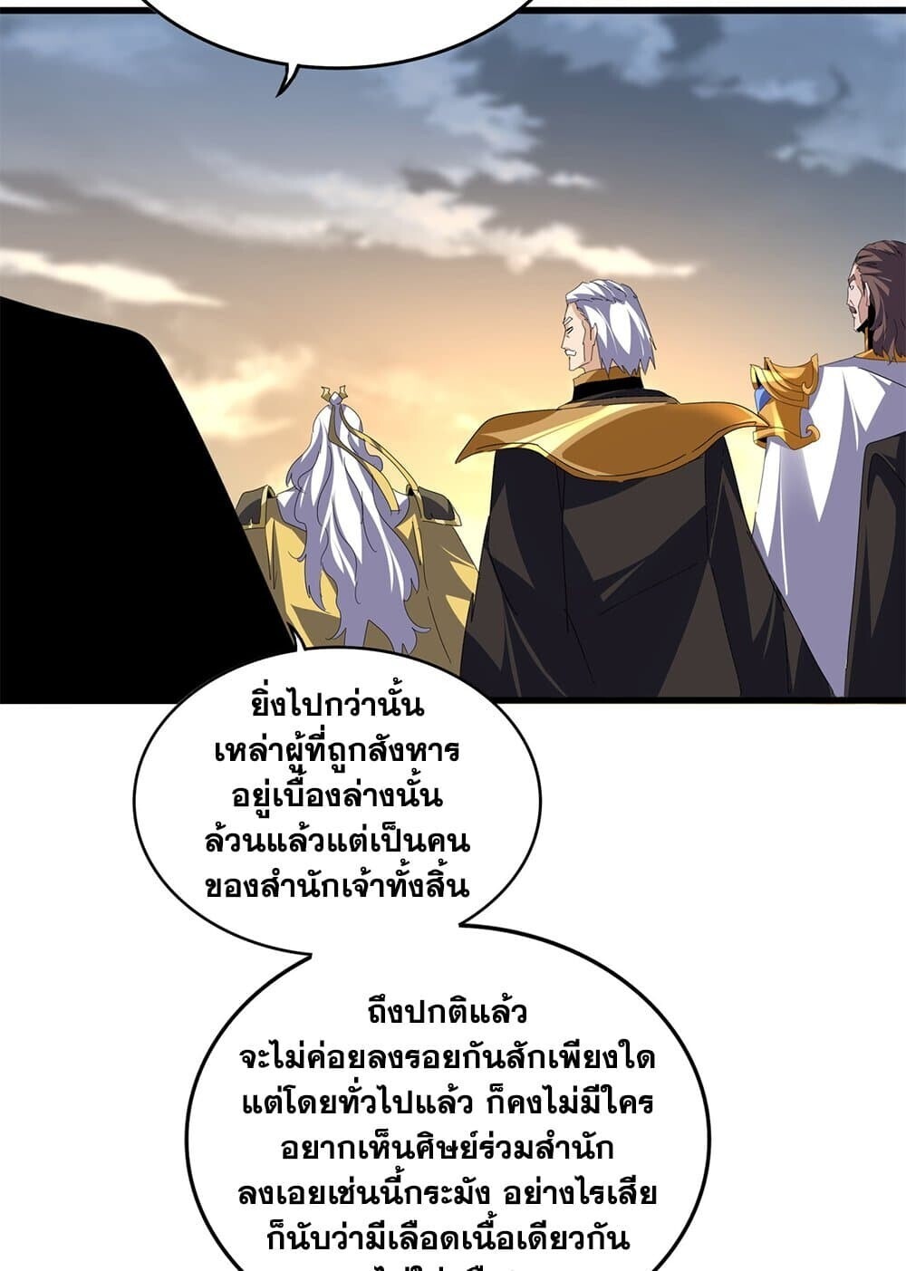 Magic Emperor ราชาจอมเวทย์ - หน้า 39