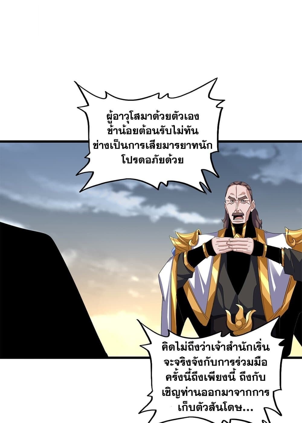 Magic Emperor ราชาจอมเวทย์ - หน้า 41