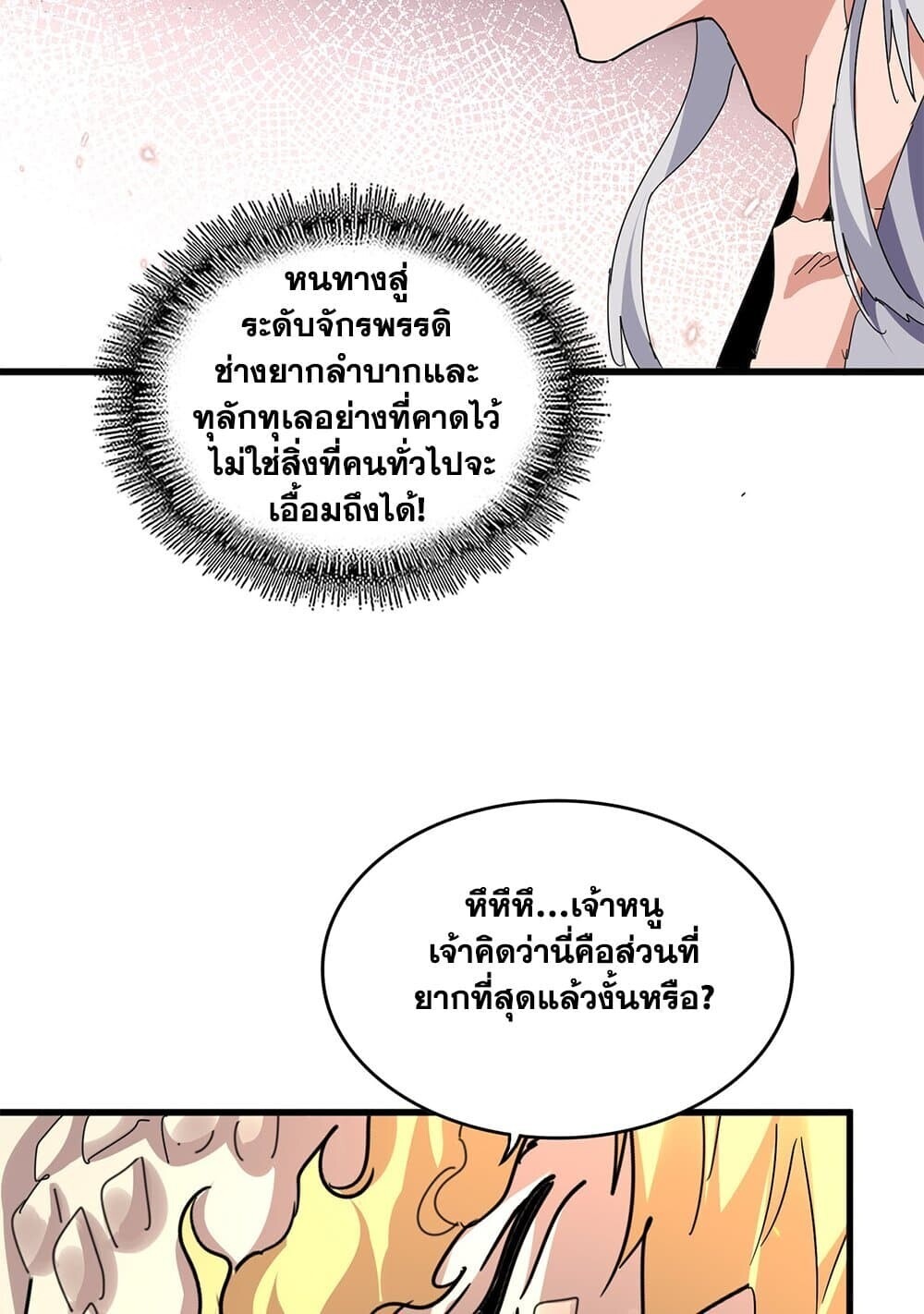 Magic Emperor ราชาจอมเวทย์ - หน้า 4